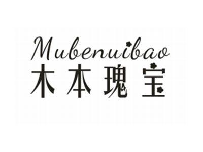 木本瑰宝