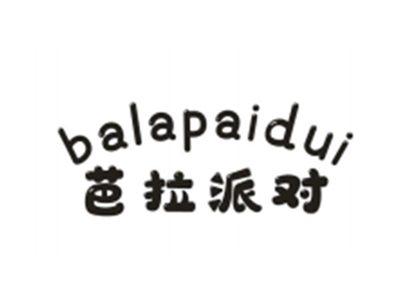 芭拉派对