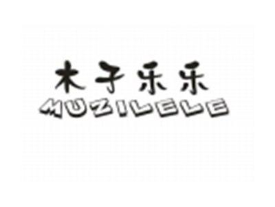木子乐乐