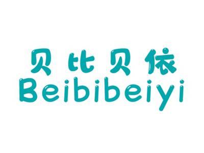 贝比贝依