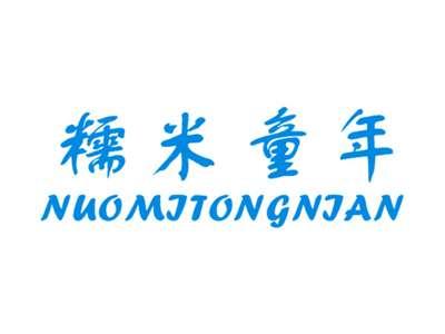 糯米童年