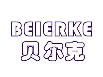 贝尔克