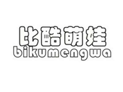 比酷萌娃