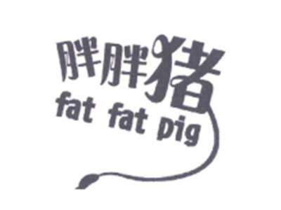 胖胖猪