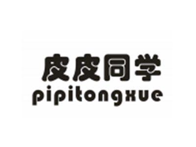 皮皮同学