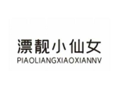 漂靓小仙女