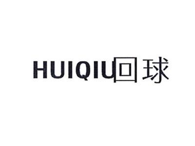 回球