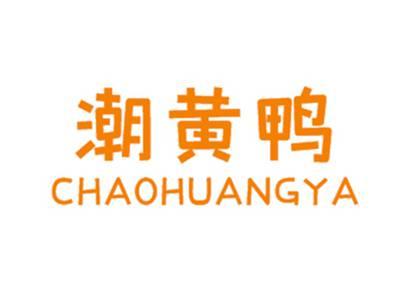 潮黄鸭