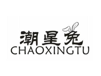 潮星兔
