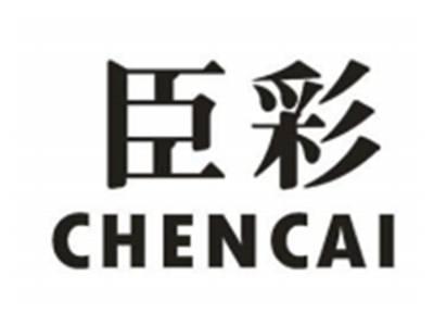 臣彩