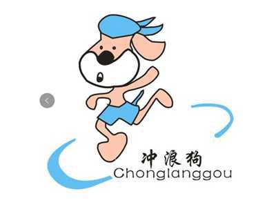 冲浪狗