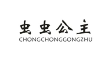 虫虫公主
