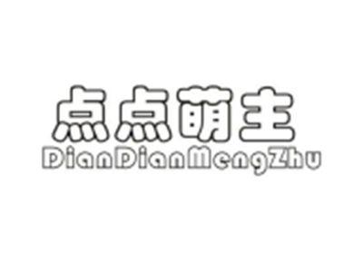 点点萌主