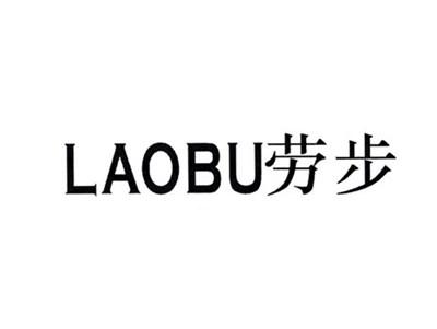 劳步