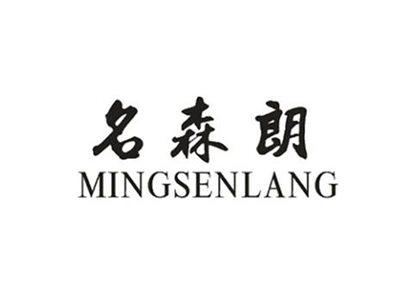 名森朗