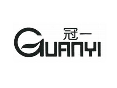 冠一
