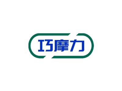 巧摩力