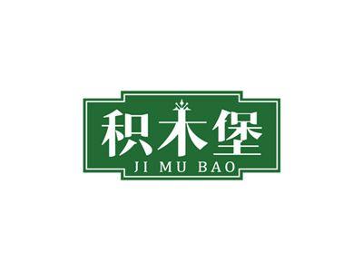 积木堡JIMUBAO