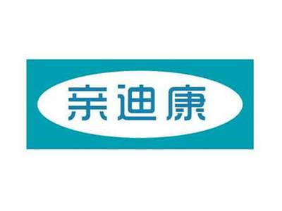 亲迪康