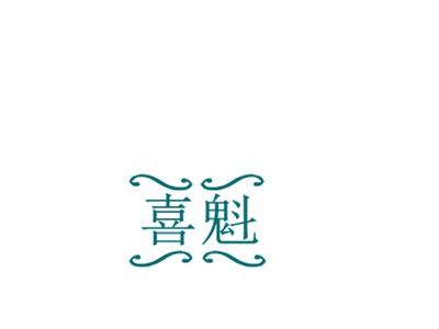 岩立山房