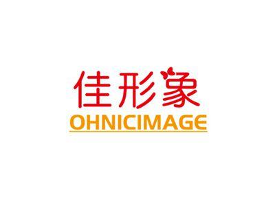 佳形象OHNICIMAGE