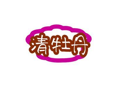 清牡丹