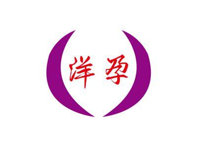 洋孕