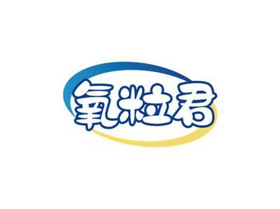 氧粒君