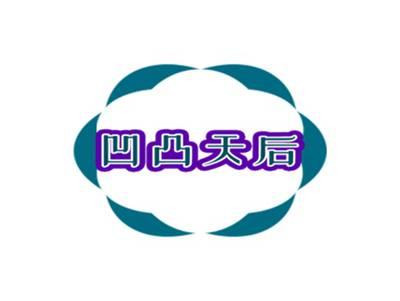 凹凸天后