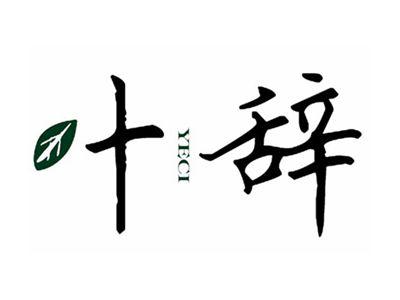 叶辞YECI