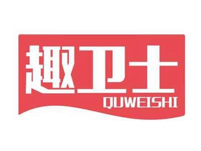 趣卫士QUWEISHI