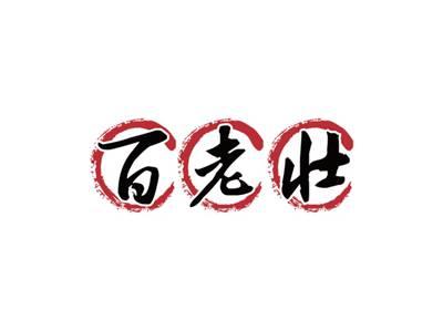 百老壮