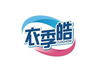 衣季皓CLOGHOW