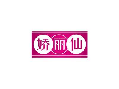 娇丽仙