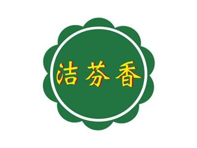 洁芬香