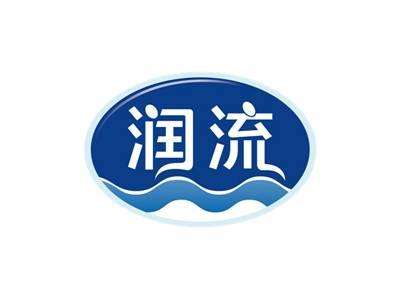 润流