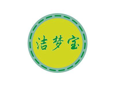 洁梦宝