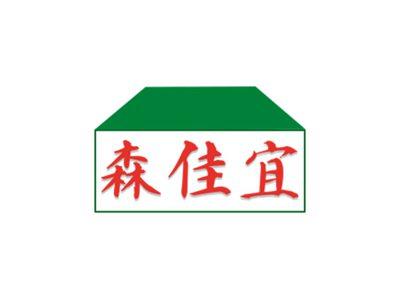 森佳宜