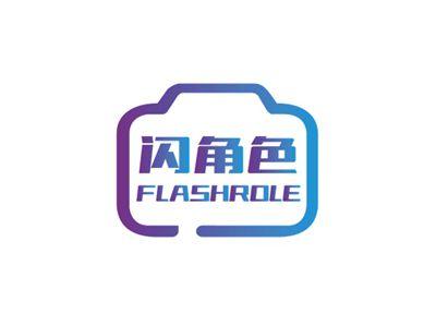 闪角色FLASHROLE