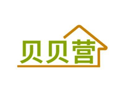 贝贝营