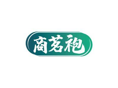 商茗袍