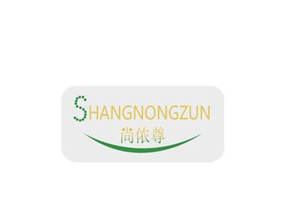 尚侬尊SHANGNONGZUN