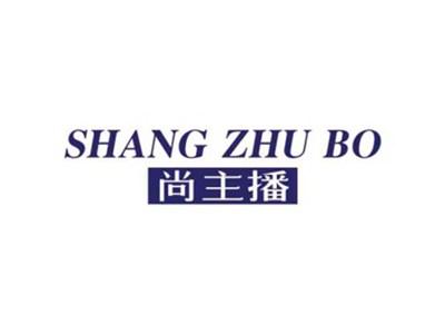 尚主播SHANGZHUBO