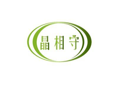 晶相守