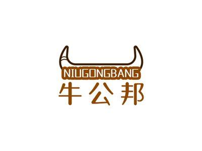 牛公邦NIUGONGBANG