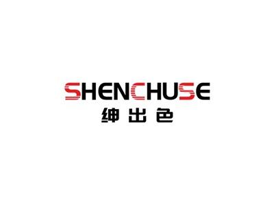 绅出色SHENCHUSE