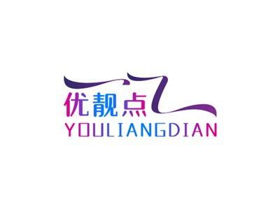 优靓点YOULIANGDIAN