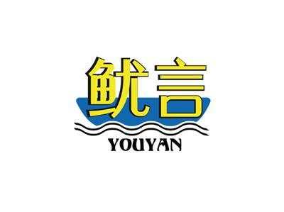 鱿言YOUYAN
