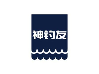 神钓友