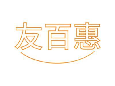 友百惠